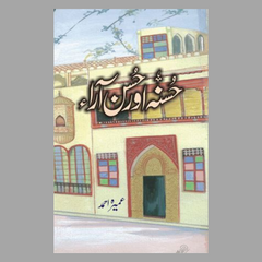 Husna Aur Husan Ara by Umera Ahmed