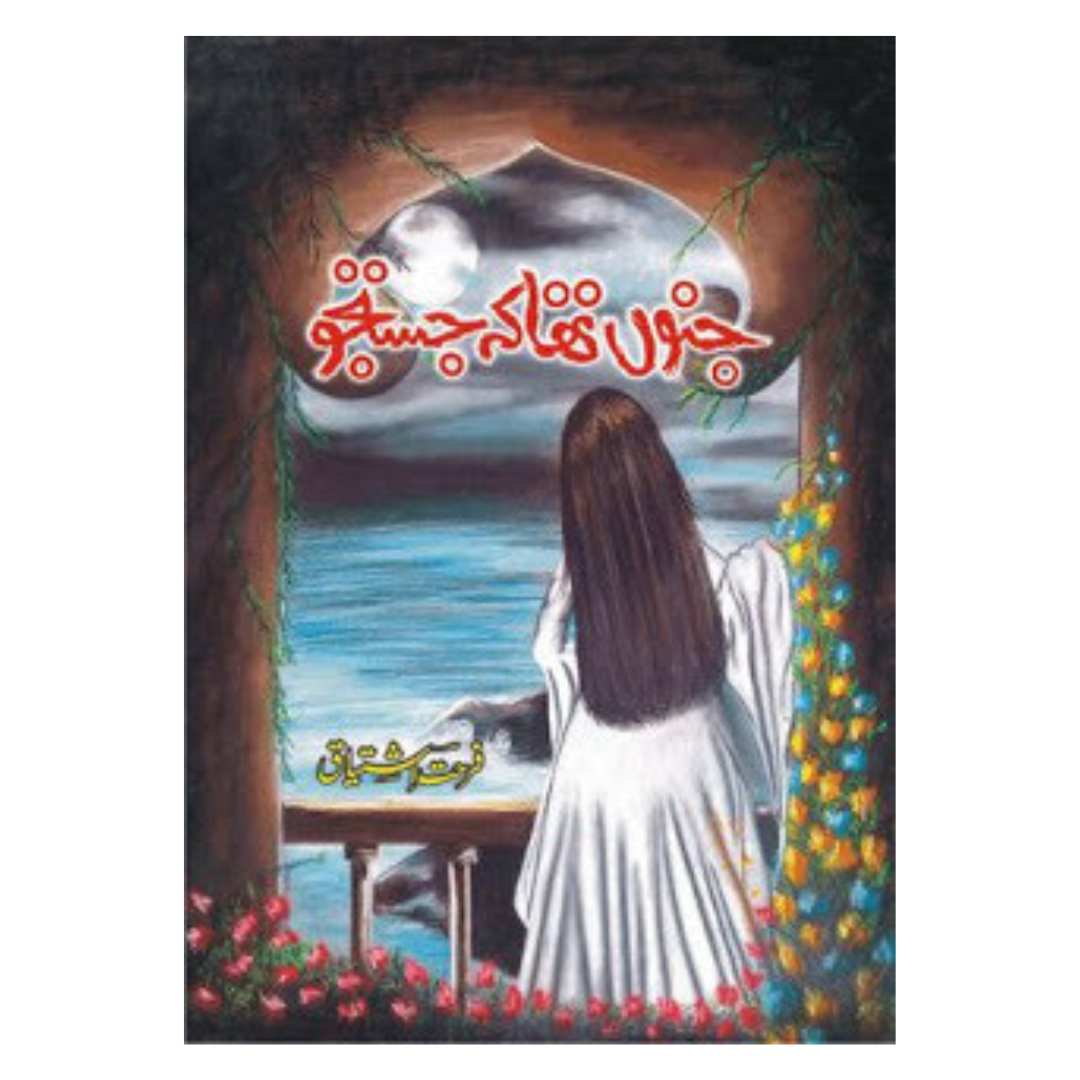 Janoon Tha K Justaju by Farhat Ishtiyaq