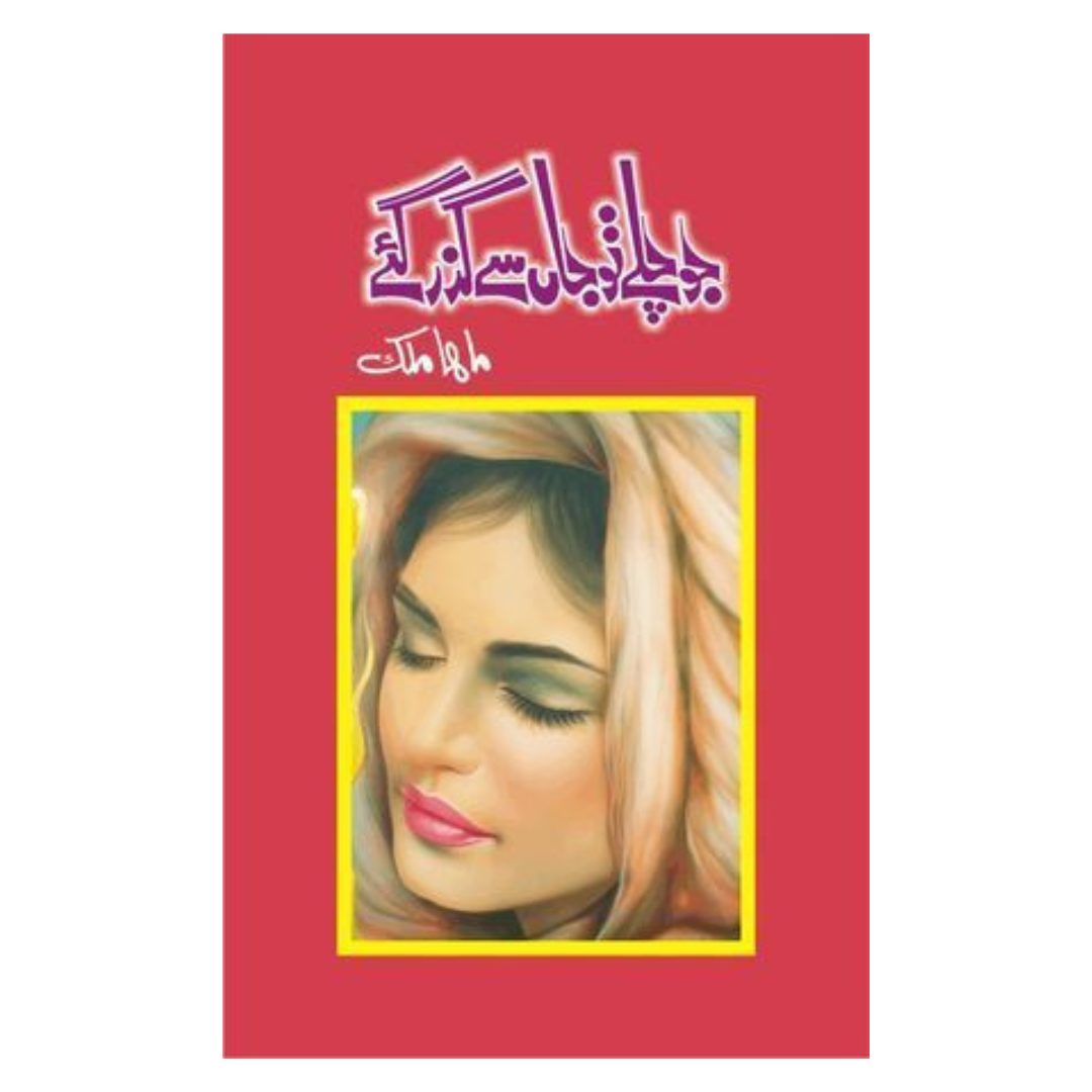 Jo Chalay Tou Jaan Se Guzar Gae by Maha Malik
