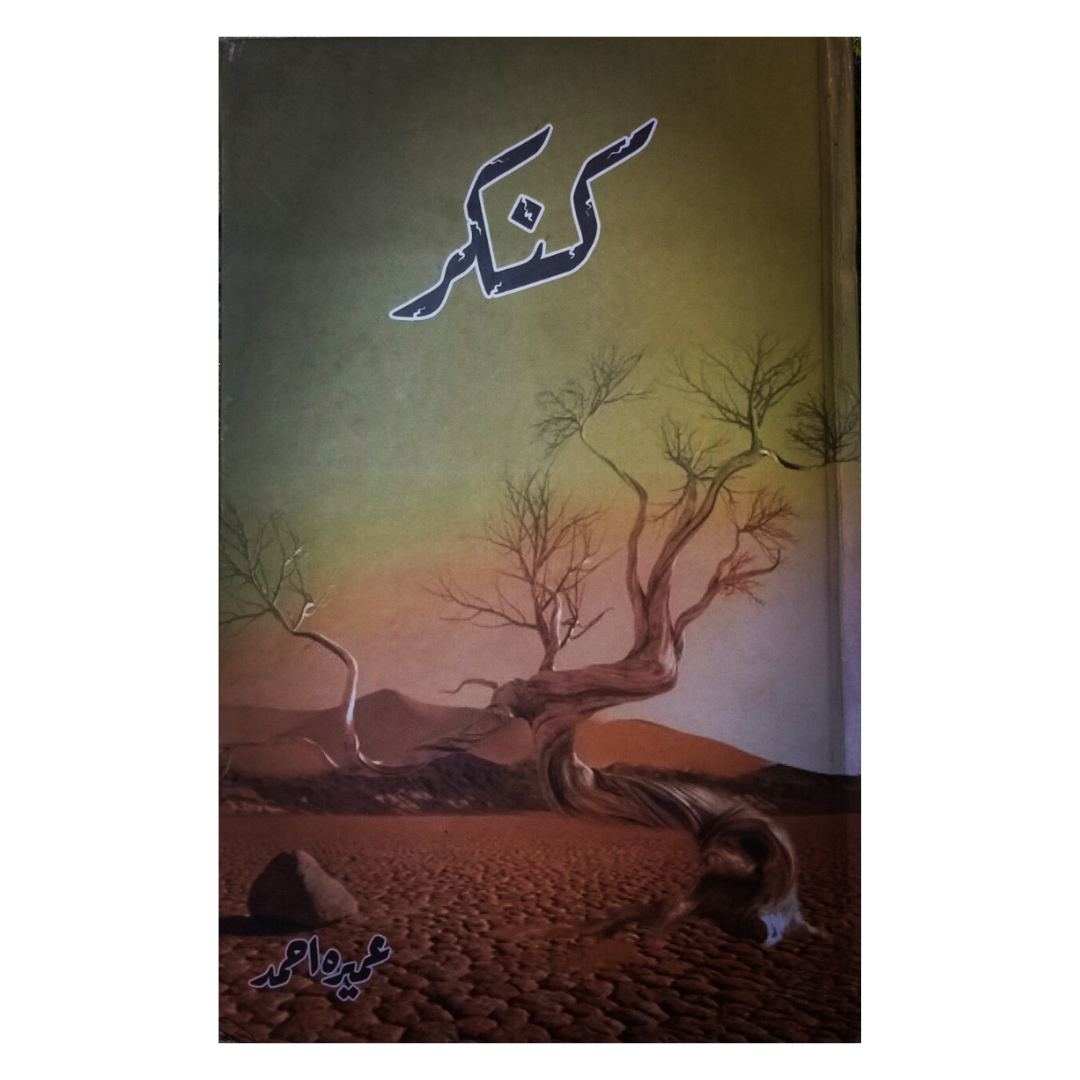 Kankar by Umera Ahmad