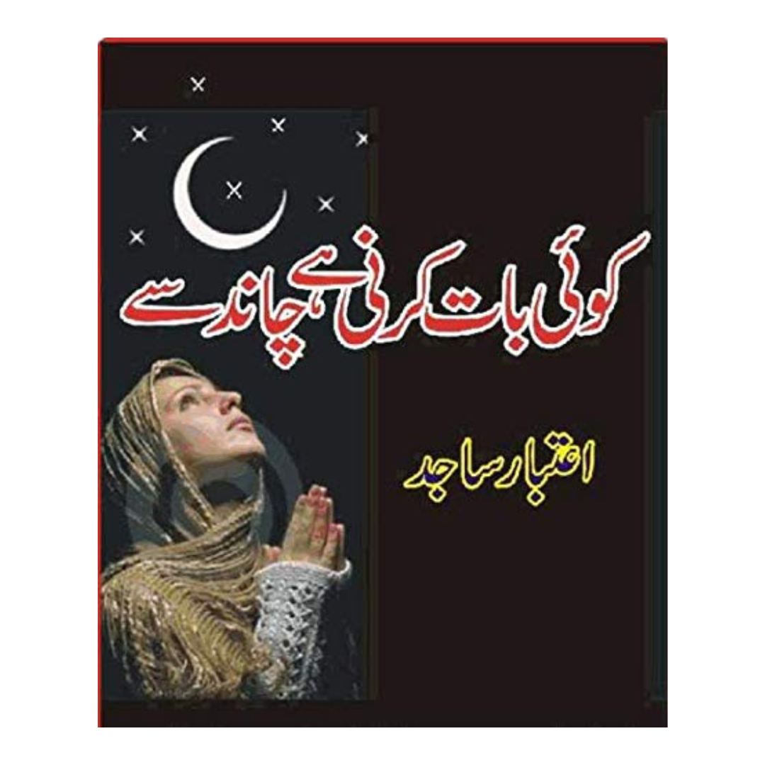 Koi Baat Kerni Hai Chand Se by Aitebar Sajid