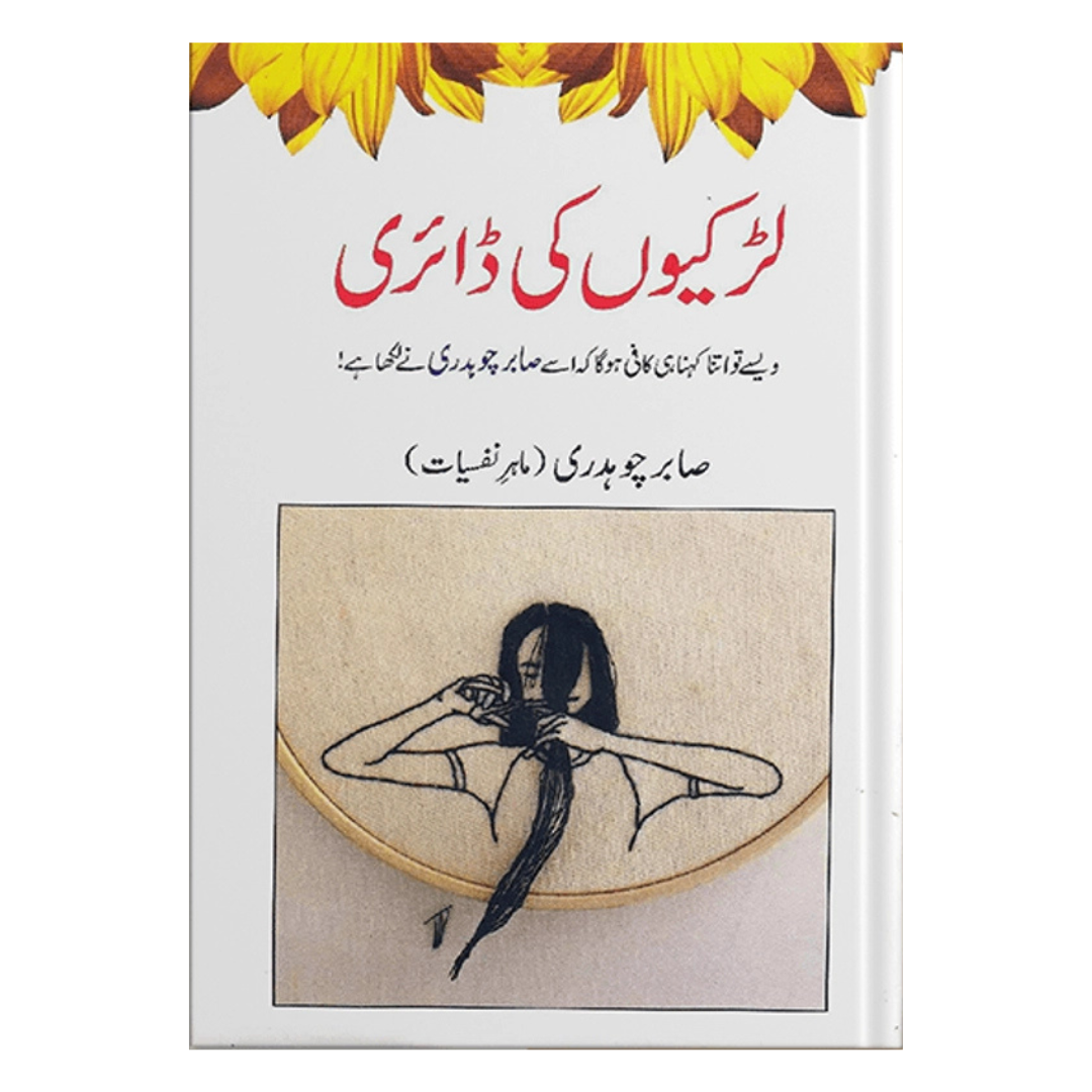 Larkioun Ki Dairy by Sabir Chaudhary