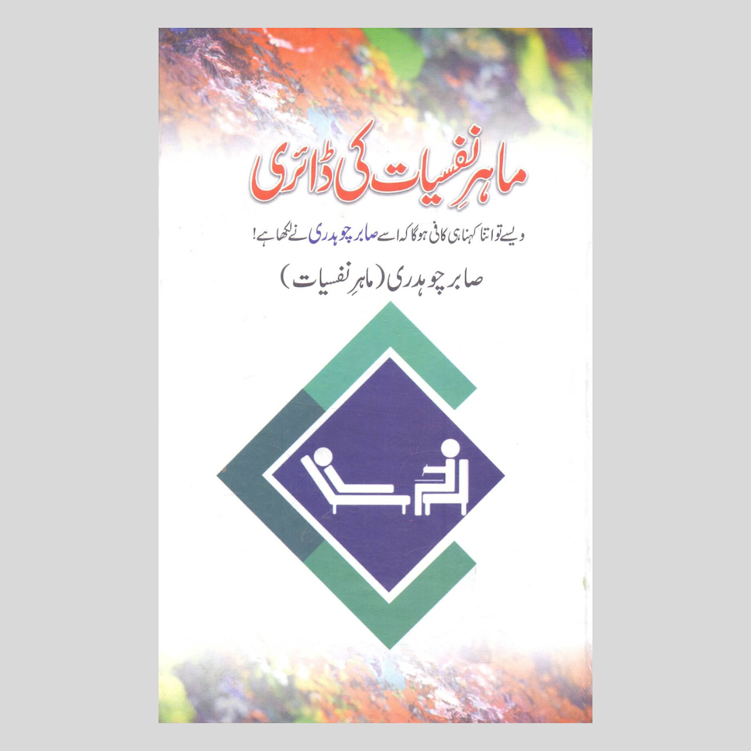 Mahir e Nafsiyat Ki Dairy by Sabir Chaudhary