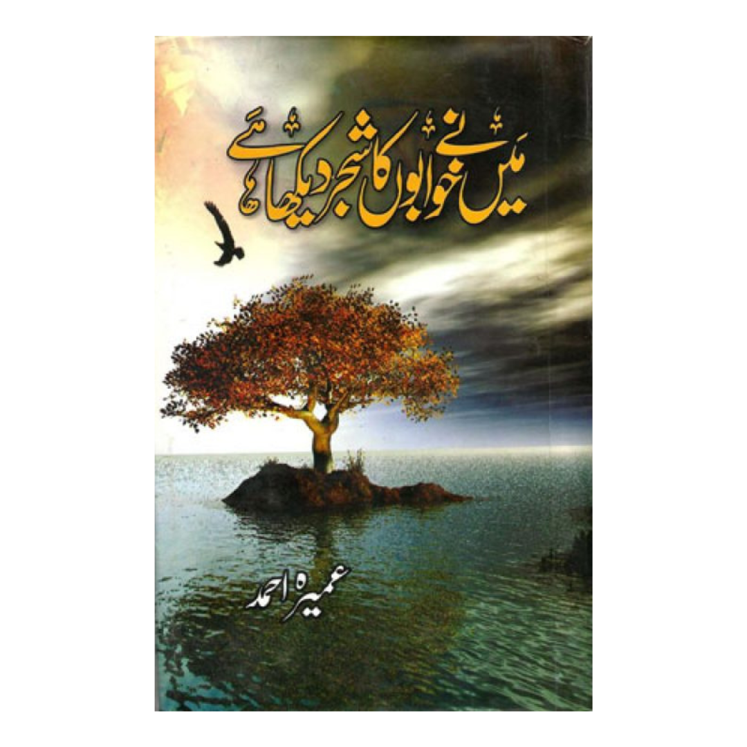 Main Ny Khawabon Ka Shajr Dekha Ha by Umera Ahmed