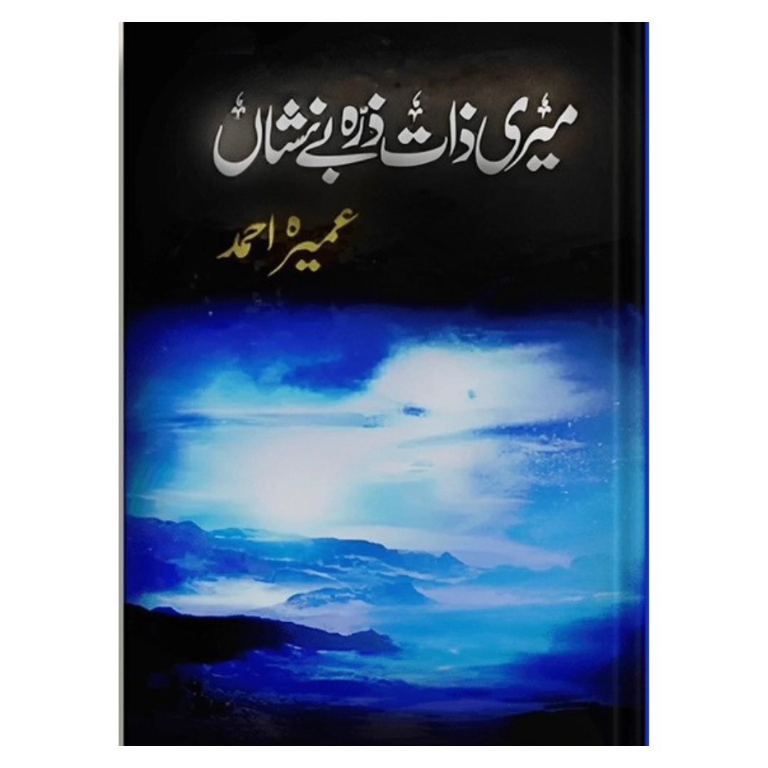 Meri Zat Zrra Beneshan by Umera Ahmed
