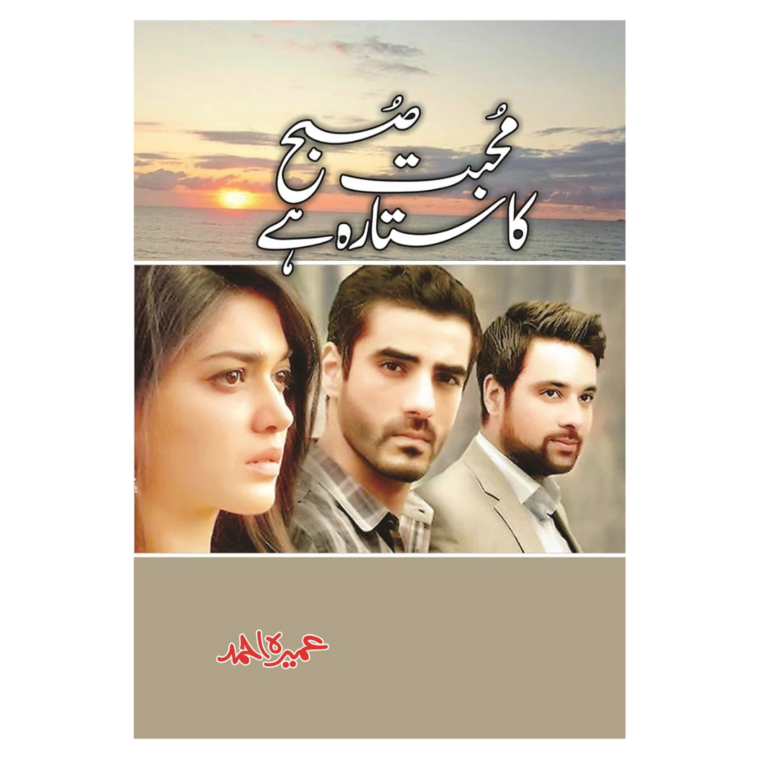 Muhabbat Subah Ka Sitara Ha by Umera Ahmed