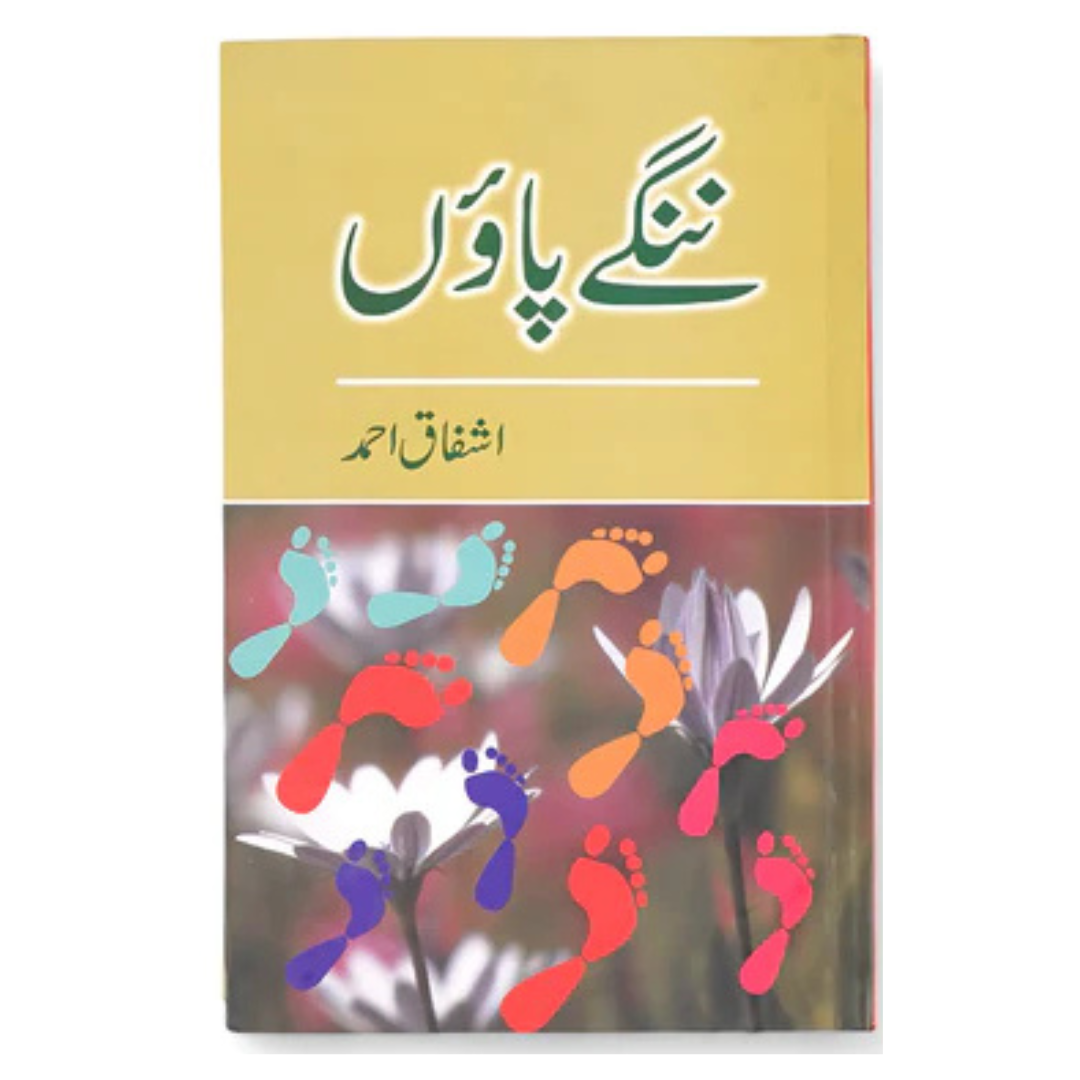 Nangay Paoun by Ishfaq Ahmed