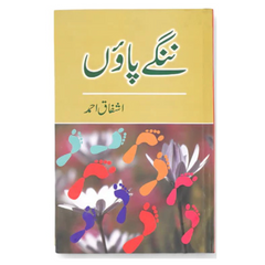 Nangay Paoun by Ishfaq Ahmed
