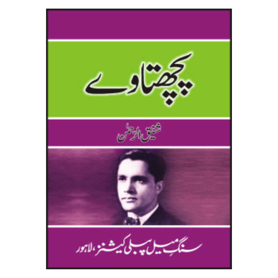 Pachtaway by Shafeeq ur Rehman