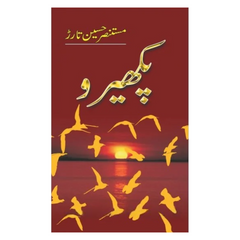 Pakheero by Mustansir Hussain Tarar