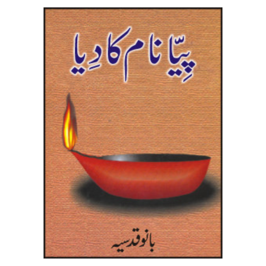 Piya Name Ka Diya by Banu Qudsia