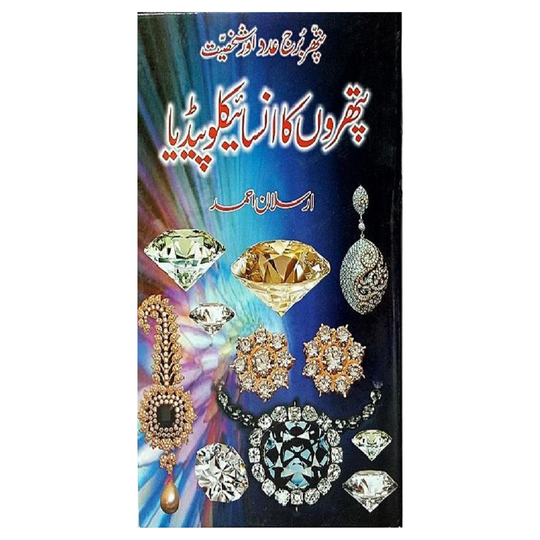 Patharoun ka Encyclopedia by Arslan Ahmad