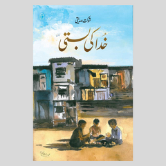 Khuda Ki Basti by Shaukat Saddique