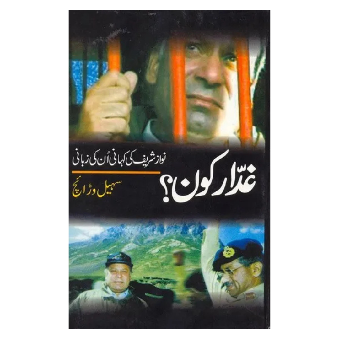 Gadar Kon by Sohail Warraich