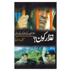 Gadar Kon by Sohail Warraich