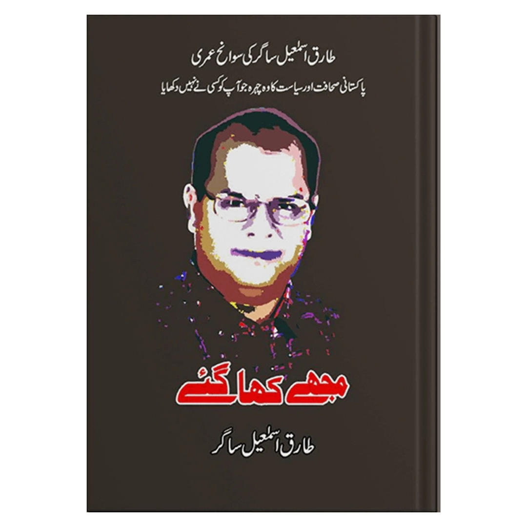 Mujhay Khaa Gya by Tariq Ismail Sagar