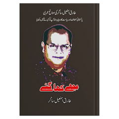 Mujhay Khaa Gya by Tariq Ismail Sagar