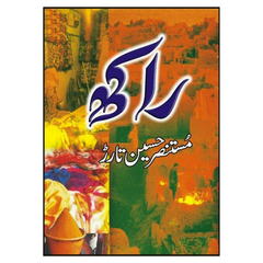 Raakh by Mustansir Hussain Tarar