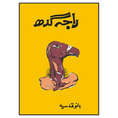 Raja Gidh by Banu Qudsia
