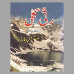 Ratti Galli by Mustansir Hussain Tarar