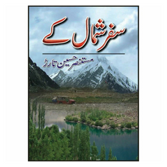 Safar Shamal Kay by Mustansir Hussain Tarar