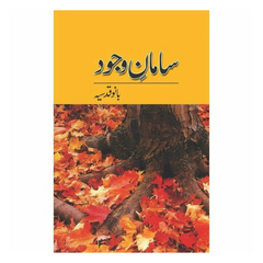 Samany Wajood by Banu Qudsia