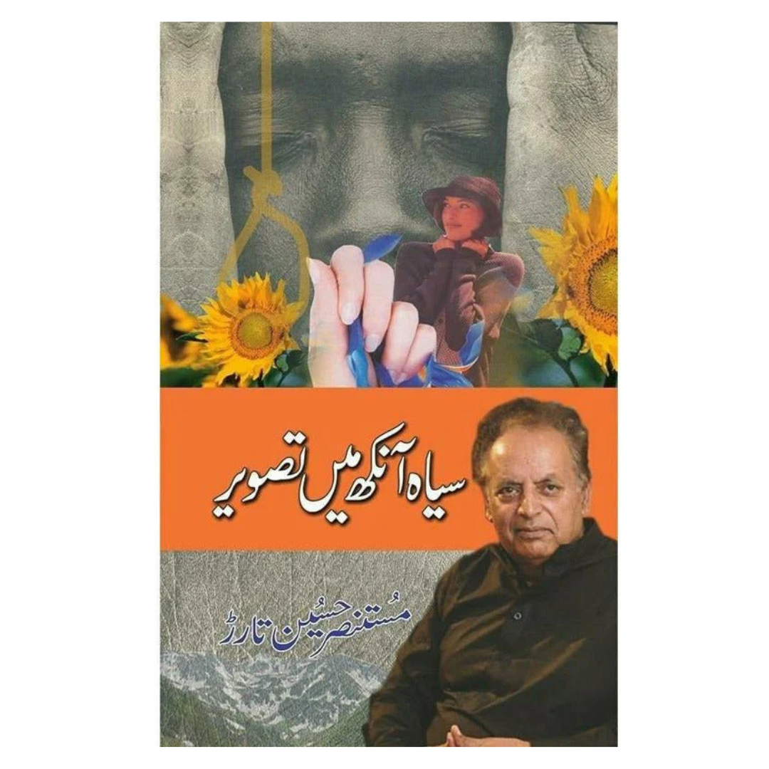 Sayah Ankh Mei Tasveer by Mustansir Husain Tarar