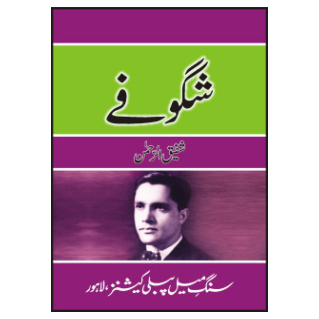 Shagoofay by Shafeeq ur Rehman