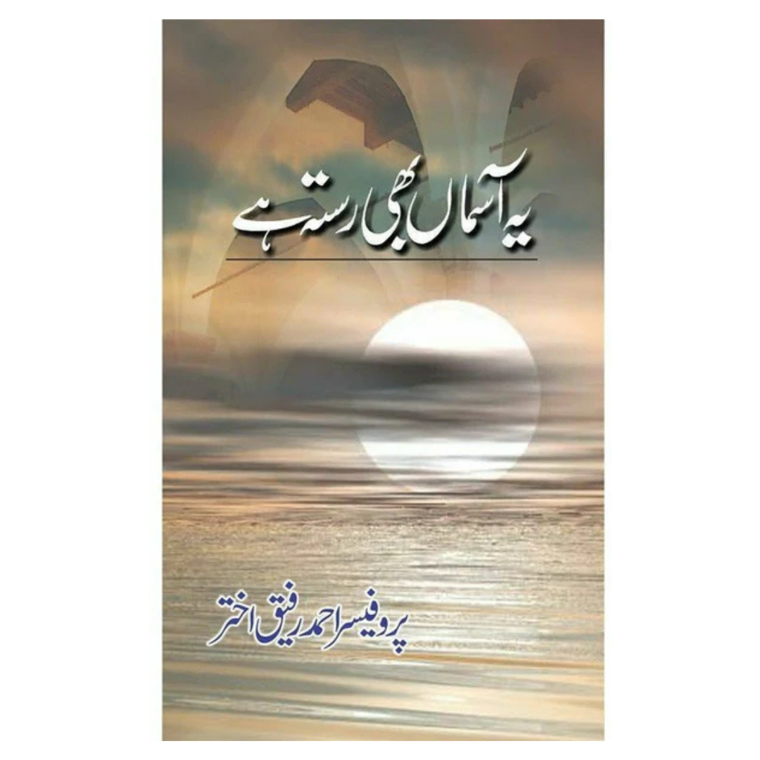 Ye Asmaan Bhi Rasta Hai by Professor Ahmed Rafeeq Akhtar