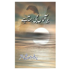 Ye Asmaan Bhi Rasta Hai by Professor Ahmed Rafeeq Akhtar