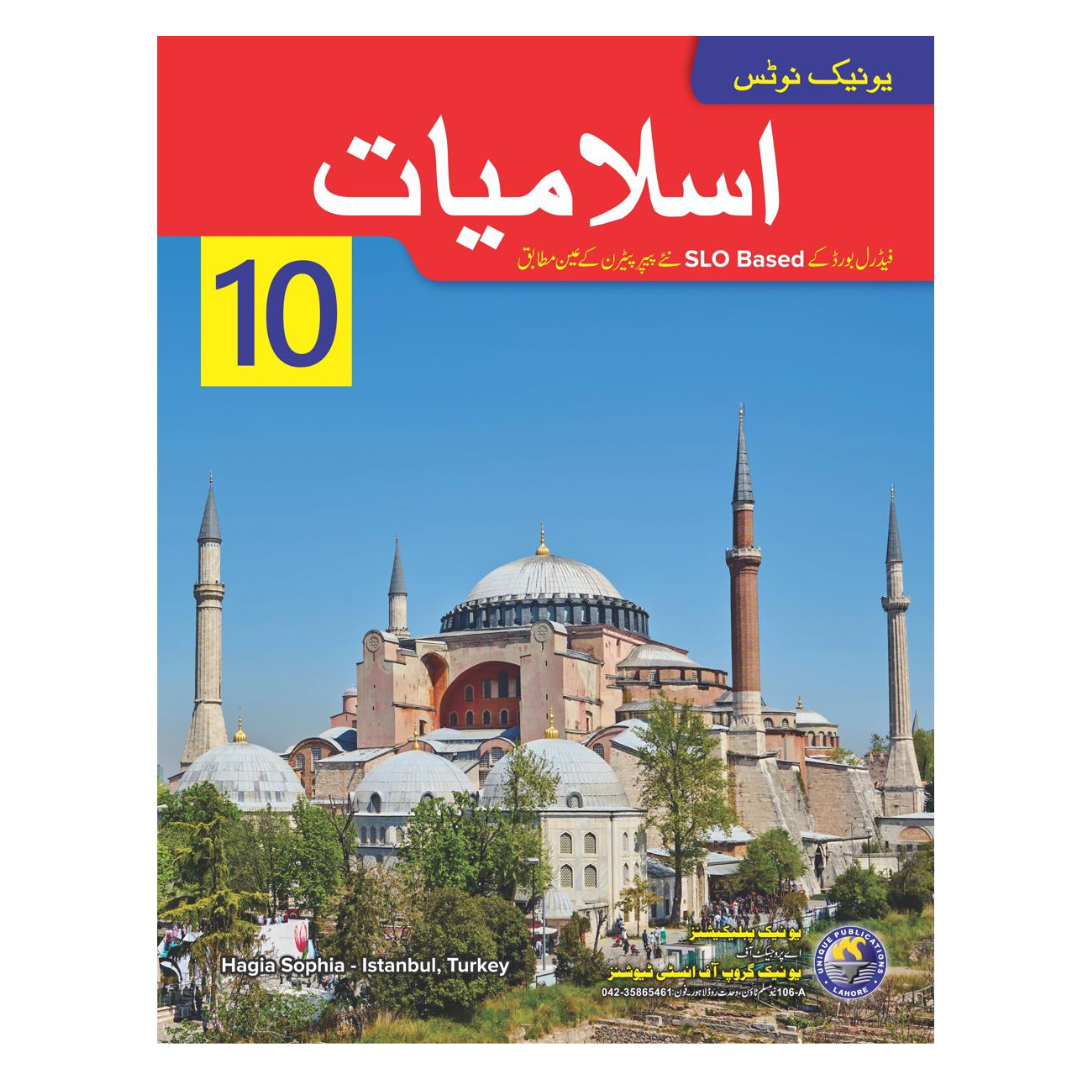 Unique Notes Islamiat Lazmi 10 UM