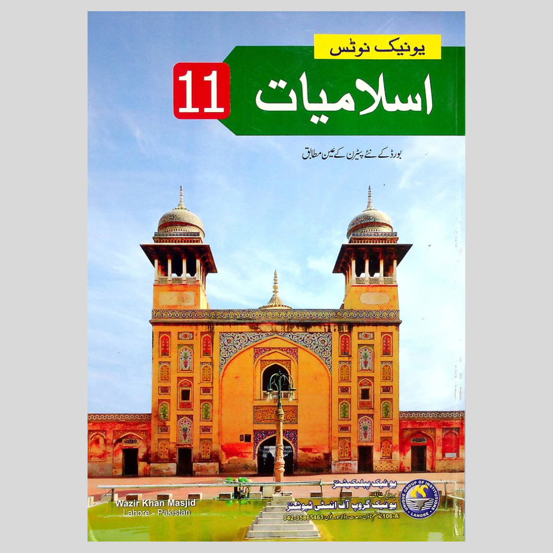 Unique Notes Islamiat Lazmi 11 UM
