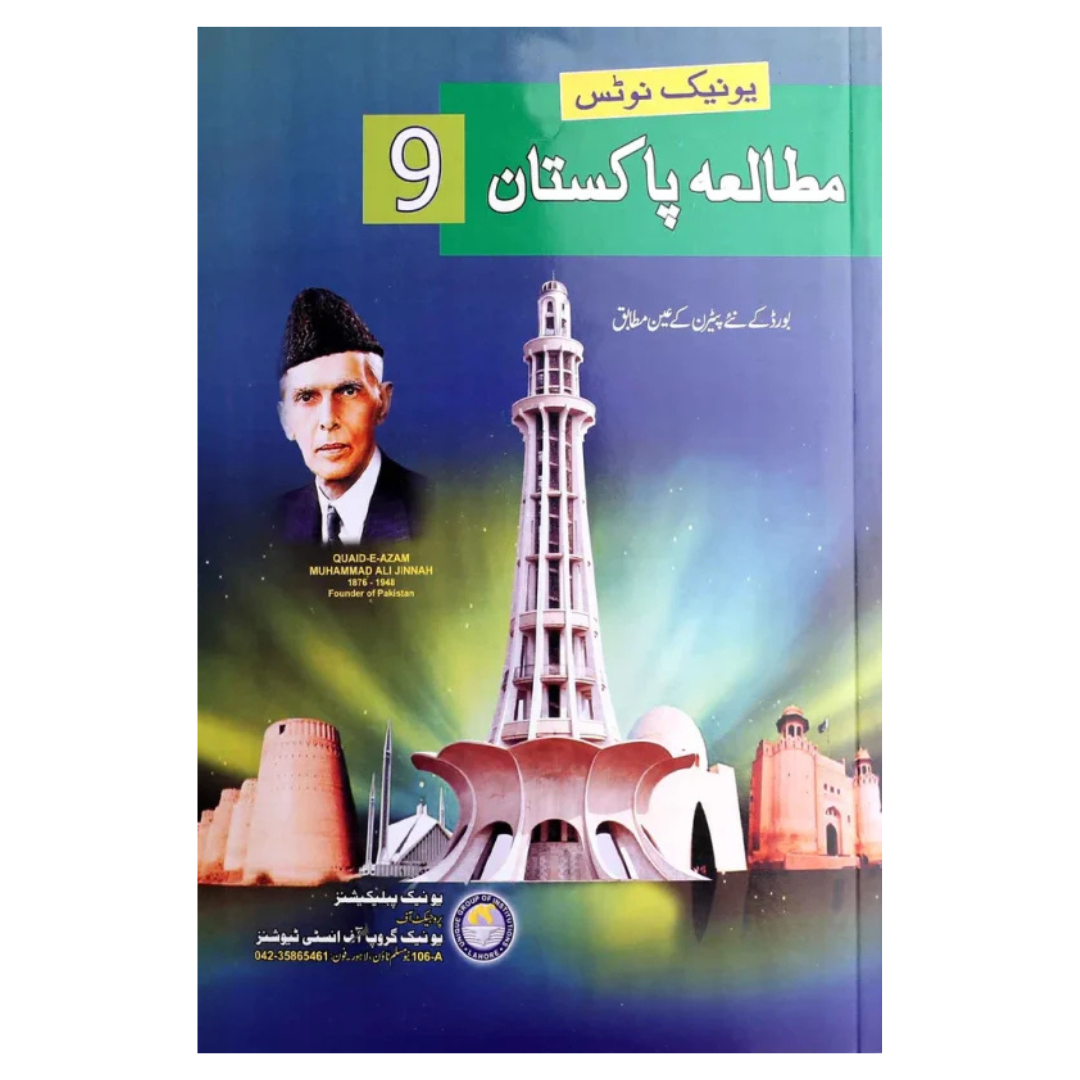 Unique Notes Mutalia Pakistan 9 UM