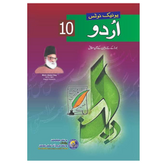 Unique notes Urdu 10 UM