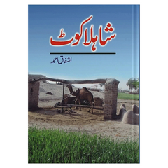 Shahlakot by Ishfaq Ahmed