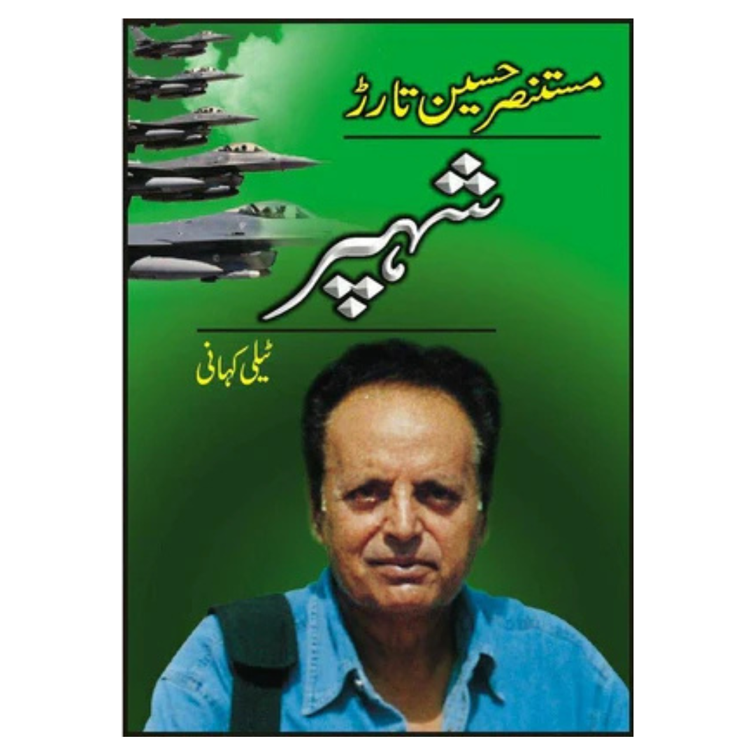 Shahpar by Mustansir Hussain Tarar