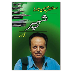 Shahpar by Mustansir Hussain Tarar
