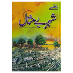 Shehr e Baymisal by Banu Qudsia