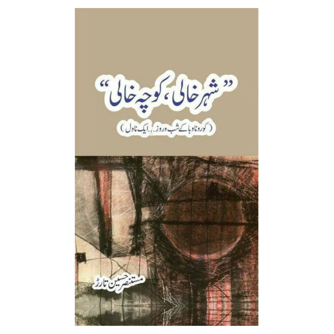 Shehr Khali Koocha Khali by Mustansir Hussain Tarar
