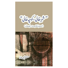Shehr Khali Koocha Khali by Mustansir Hussain Tarar