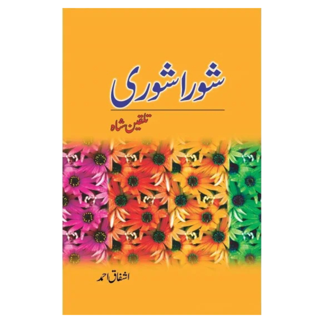 Shora Shori by Ishfaq Ahmed