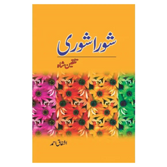 Shora Shori by Ishfaq Ahmed