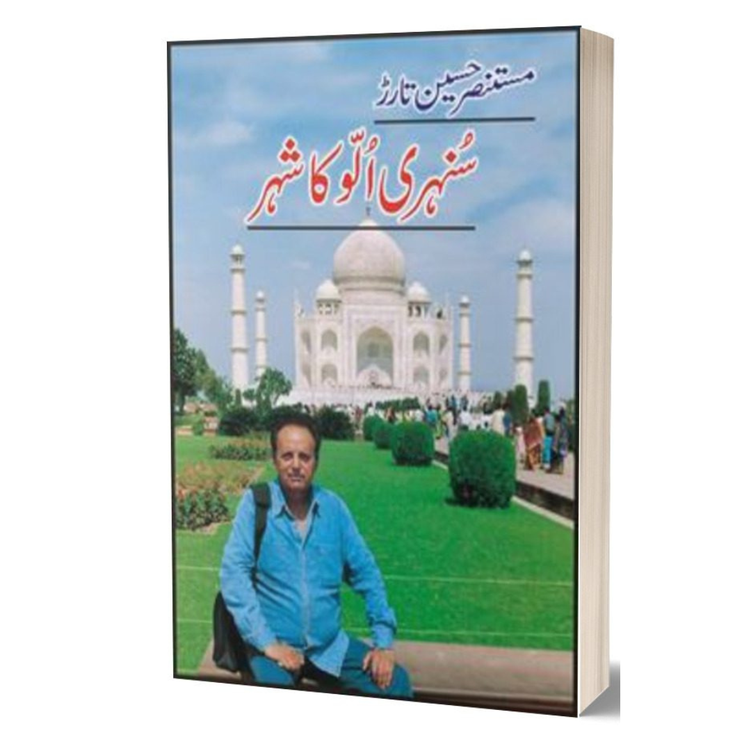 Sunahri Ullu Ka Shehr by Mustansir Hussain Tarar
