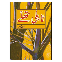 Tahali Thallay by Ishfaq Ahmad
