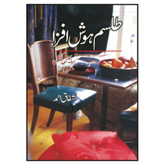Talism Hosh Afza by Ishfaq Ahmed