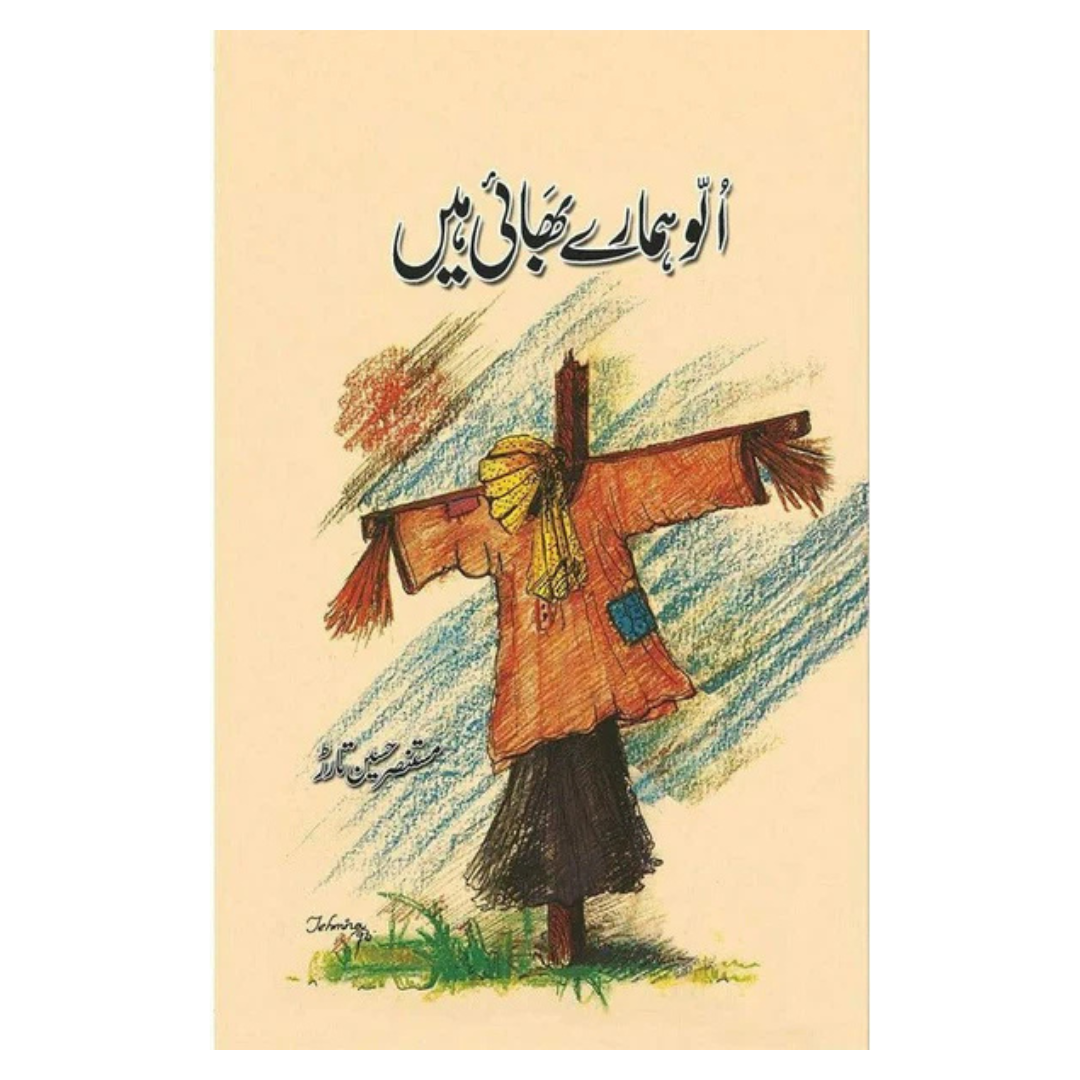 Ullu Humary Bhai Hain by Mustansir Hussain Tarar