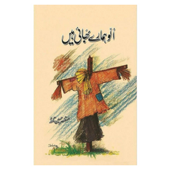 Ullu Humary Bhai Hain by Mustansir Hussain Tarar