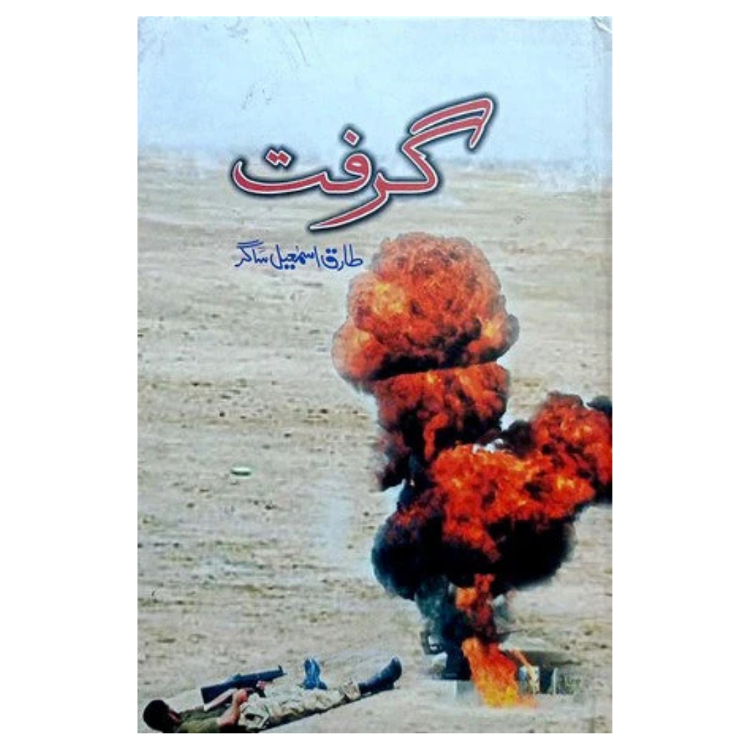 Gariffat by Tariq Ismail Sagar