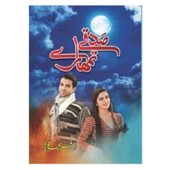 Sadqay Tumhare by Fareeha Kausar