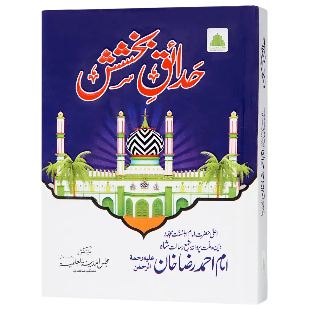 Hadaiq e Bakshish by Ahmad Raza Barelvi